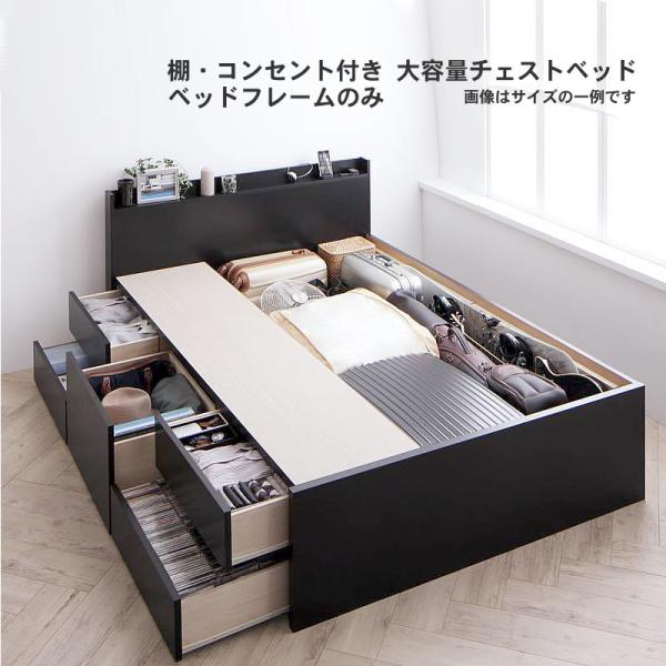 チェストベッド ダブル 棚 コンセント付き 大容量 ベッドフレームのみ
