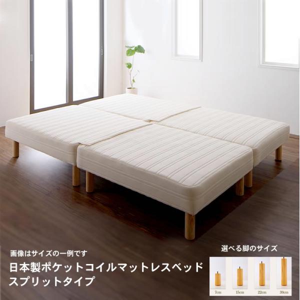 マットレスベッド ワイドK200 脚30cm 日本製ポケットコイル スプリットタイプ