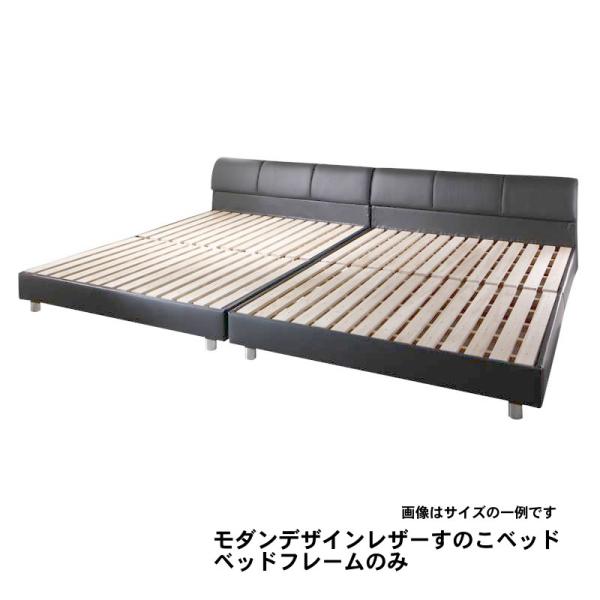 モダンデザインレザーベッド クイーン SS×2 ベッドフレームのみ すのこベッド