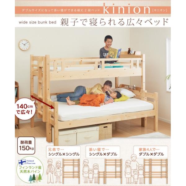 二段ベッド ダブルサイズになる・添い寝 ベッドフレームのみ シングル・ダブル