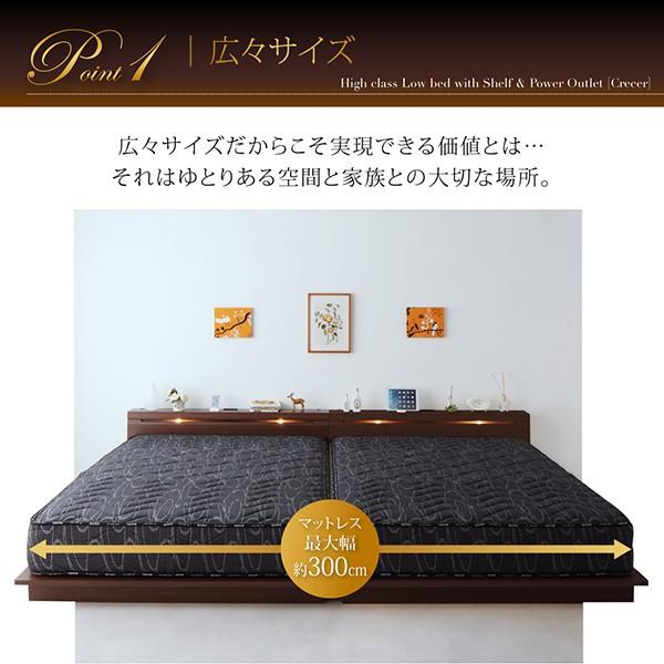 ファミリーローベッド ベッドフレームのみ ワイドK240 SD×2 棚 ライト コンセント付き