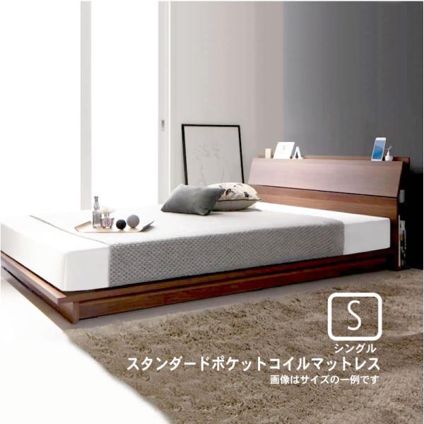 ローベッド シングル スタンダードポケットコイル
