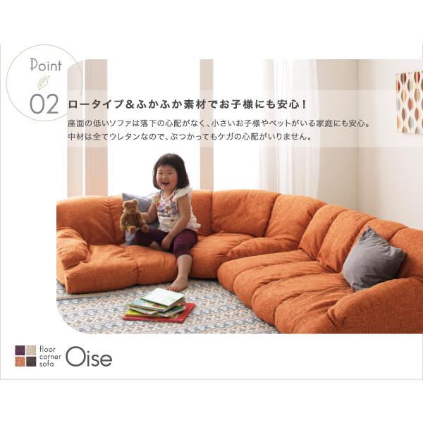 フロアソファ フロアコーナーソファ ロータイプ 左コーナー フロア
