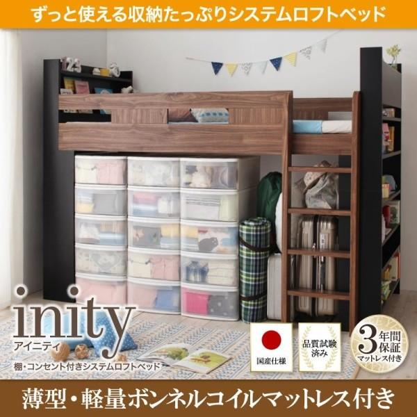 システムロフトベッド シングル 棚 コンセント付き 薄型軽量ボンネルコイルマットレス付き