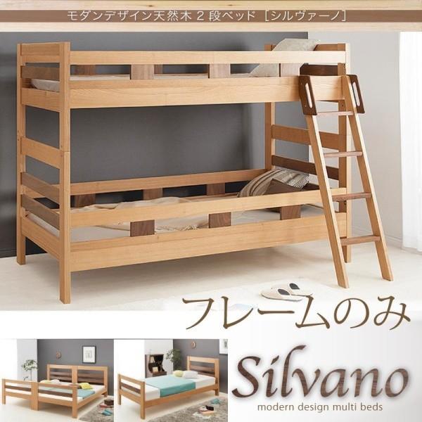 天然木2段ベッド シングル