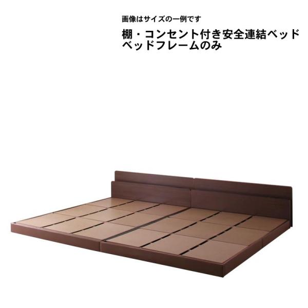 連結ベッド ワイドK260 SD+D 棚 コンセント付き安全 ベッド