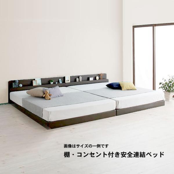連結ベッド ワイドK280 棚 コンセント付き安全 天然ラテックス入り国産ポケットコイルマットレス付き