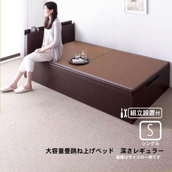ベッド 跳ね上げ シングル 畳 美草・日本製 深さレギュラー 組立設置付