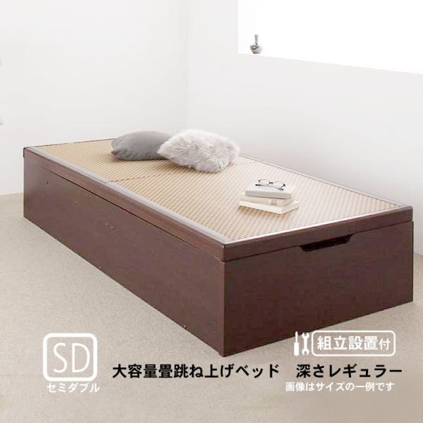 畳 ベッド ベット 跳ね上げ セミダブル 美草・日本製 深さレギュラー 組立設置付