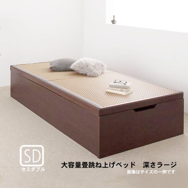 畳 ベッド ベット 跳ね上げ セミダブル 美草・日本製 深さラージ お客様組立