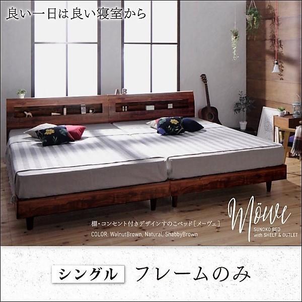 ベッドフレームのみ シングル すのこベッド