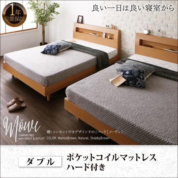 ダブルベッド すのこベッド ポケットコイルマットレスハード付き