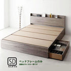 ベッドフレームのみ 収納ベッド セミダブル スリム棚 多コンセント付き 収納ベッド