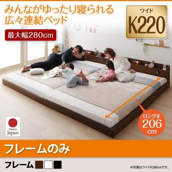 ベッドフレームのみ 連結ベッド ワイドK220(S+SD) ロング丈