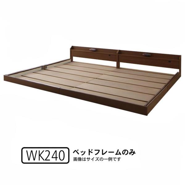 ベッドフレームのみ 連結ベッド ワイドK240(SD×2) ロング丈