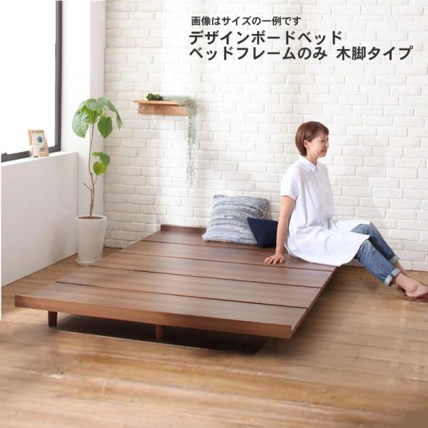 デザインボードベッド シングル ベッドフレームのみ 木脚タイプ