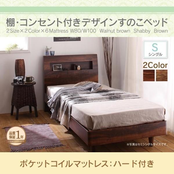 シングルベット すのこ ポケットコイルマットレスハード付き