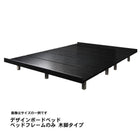 デザインボードベッド セミダブル ベッドフレームのみ 木脚タイプ
