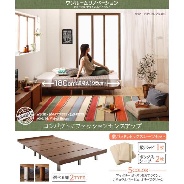 ベッド セミシングル デザインボード ベッドフレームのみ 木脚タイプ ショート丈