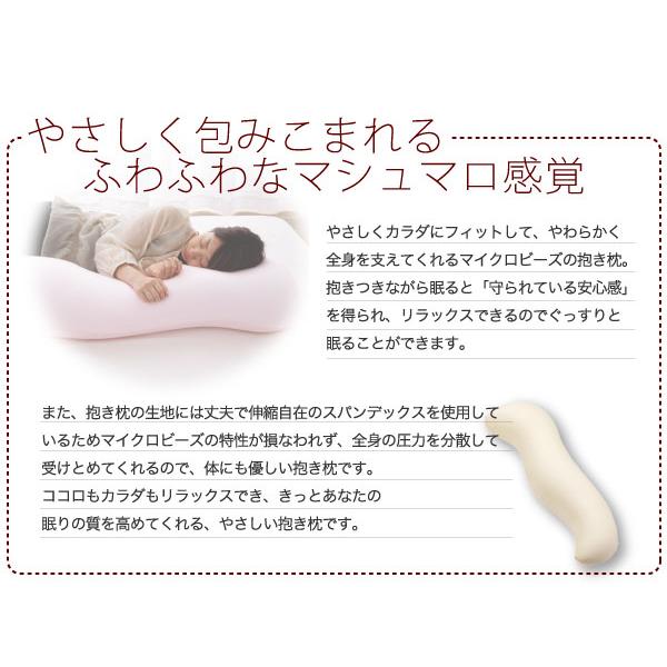 マイクロビーズ抱き枕 単品 抱き枕