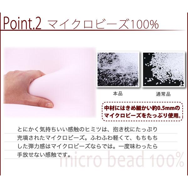 マイクロビーズ抱き枕 単品 抱き枕