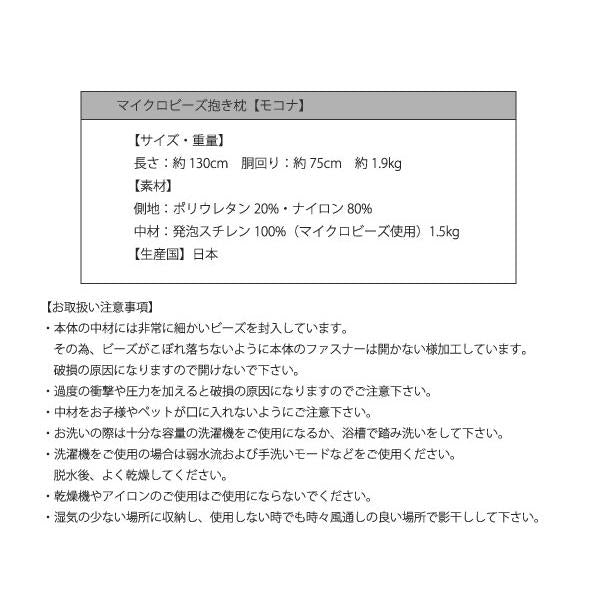 マイクロビーズ抱き枕 単品 抱き枕