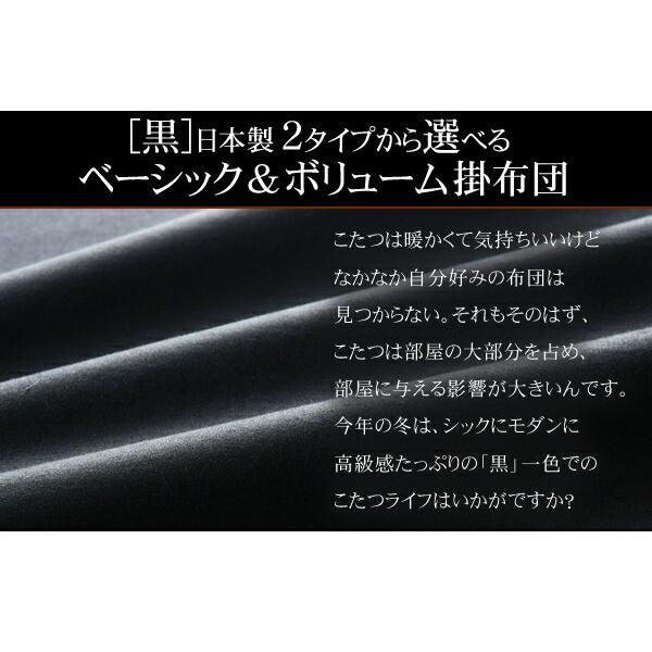 こたつ用掛布団単品 ベーシック 正方形 75×75cm 天板対応