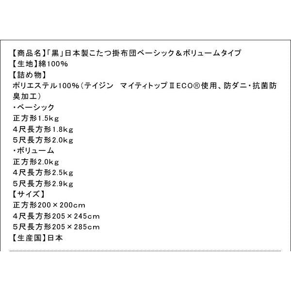 こたつ掛布団 ベーシック 5尺長方形 90×150cm 天板対応