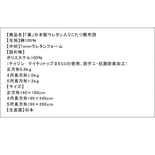 こたつ敷布団単品 190×190cm 日本製ウレタン入り