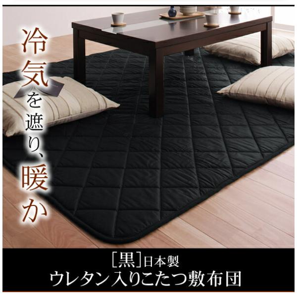 こたつ敷布団単品 190×190cm 日本製ウレタン入り