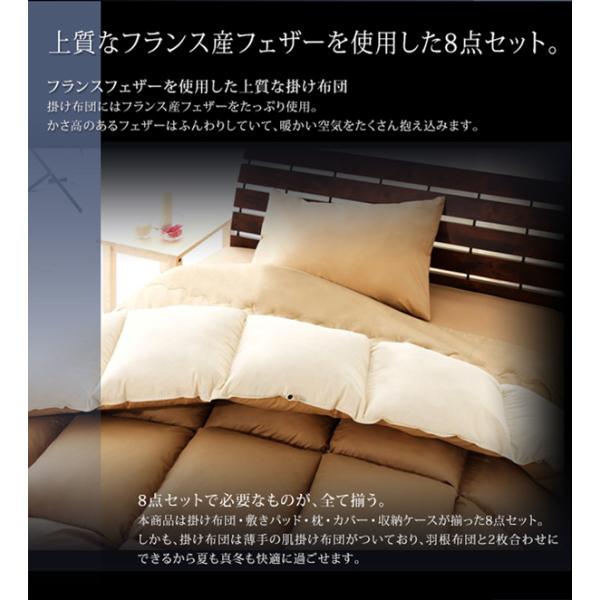 羽根布団10点セット ベッドタイプ クイーン10点セット フランス産フェザー