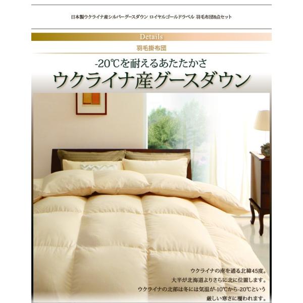 羽毛布団 8点セット 日本製 ウクライナ産ロイヤルゴールドラベル 和タイプ グースダウン93% セミダブル