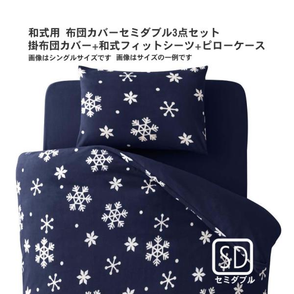 掛布団カバー 布団カバーセット 和式用 セミダブル3点セット スーパーマイクロフリース