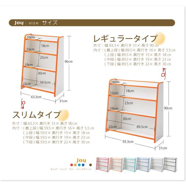 棚付絵本ラック スリムタイプ 子供用収納 ソフト素材 キッズファニチャーシリーズ