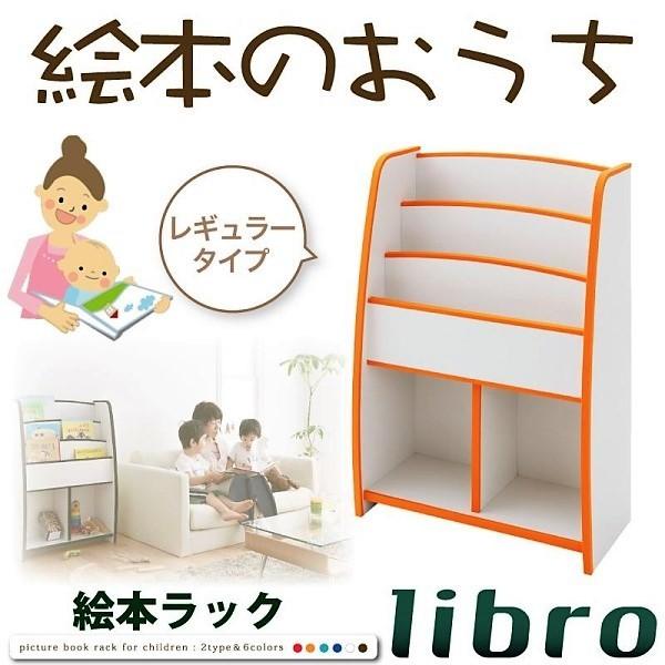 棚付絵本ラック レギュラータイプ 子供用収納 ソフト素材キッズファニチャーシリーズ