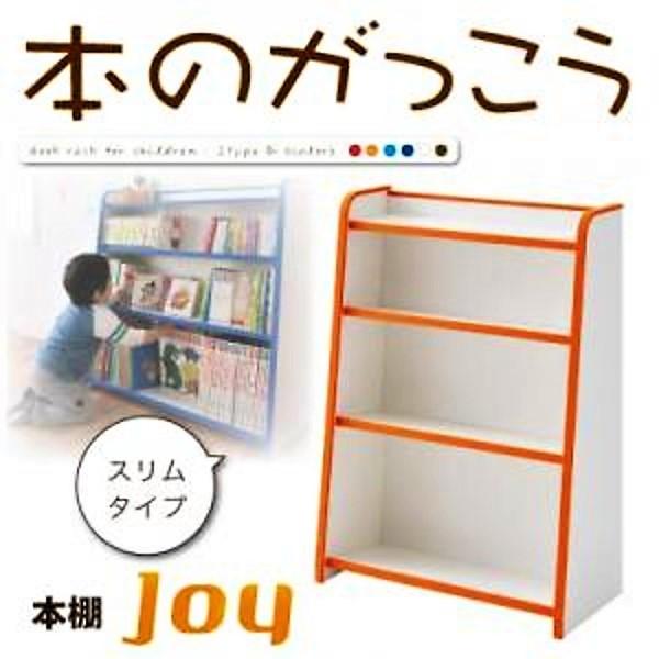 本棚 スリムタイプ 子供用収納 ソフト素材 キッズファニチャー