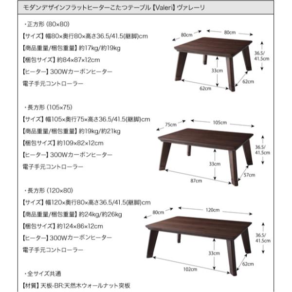 こたつテーブル 単品 フラットヒーター 4尺長方形(80×120cm)