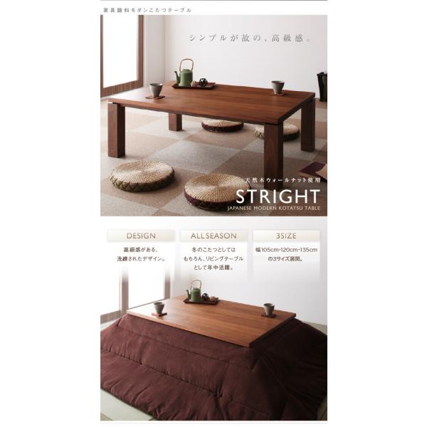 こたつテーブル 長方形 75×105cm 天然木ウォールナット材