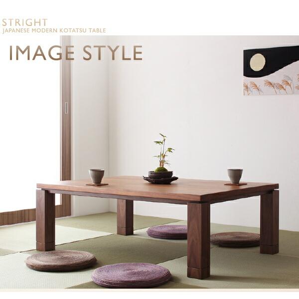 こたつテーブル 4尺長方形 80×120cm 天然木ウォールナット材