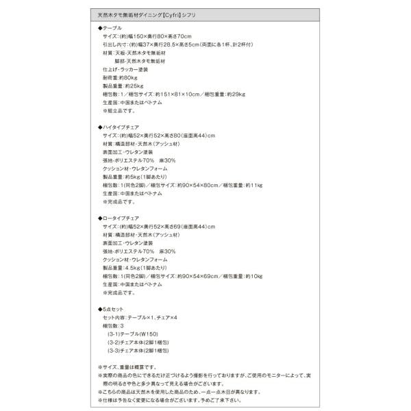 ダイニング 5点セット(テーブル+チェア4) ハイタイプ・ロータイプミックス W150 天然木 タモ 無垢材