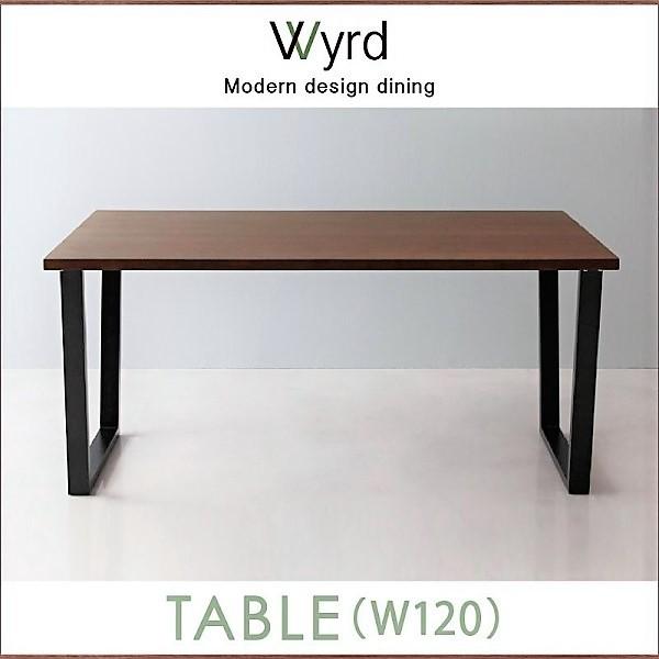 ダイニングテーブル 単品 W120 天然木 ウォールナット モダン