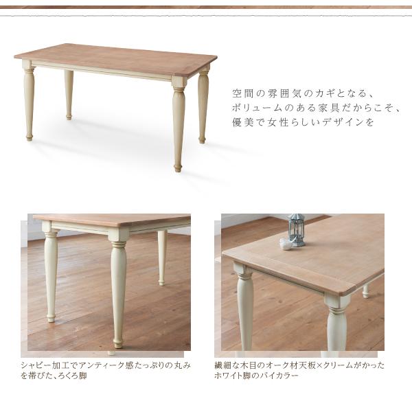 ダイニングテーブル 単品 W150 フレンチシック