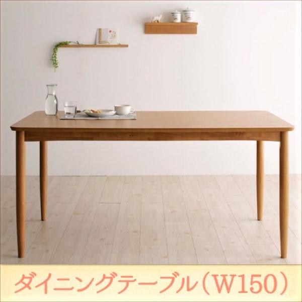 ダイニングテーブル 単品 W150 天然木 北欧 おしゃれ デザイン
