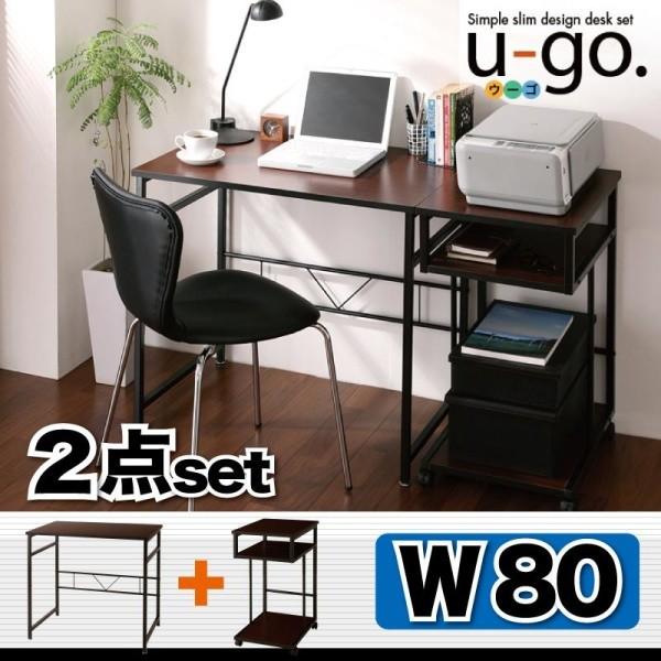 パソコンデスク 幅80 2点セット デスク + サイドワゴン コンパクト おしゃれ