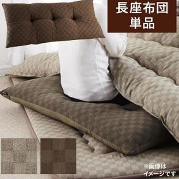 こたつ長座布団単品 ブロックチェック柄