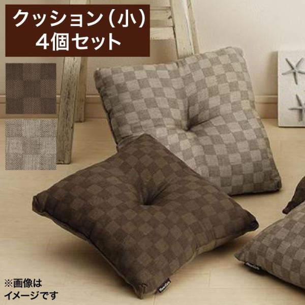 こたつクッション 小 4個セット ブロックチェック柄