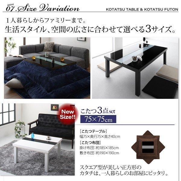 こたつ3点セット テーブル＋掛・敷布団 鏡面仕上 長方形 75×105