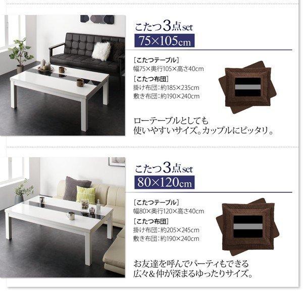 こたつ3点セット テーブル＋掛・敷布団 鏡面仕上 長方形 75×105