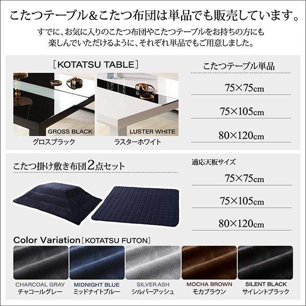 こたつ3点セット テーブル＋掛・敷布団 鏡面仕上 長方形 75×105