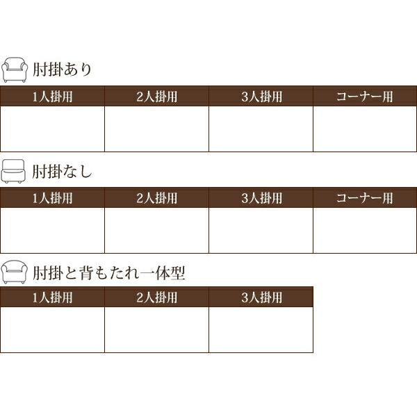 イタリア製フィットタイプソファカバー 一体型 3人掛用